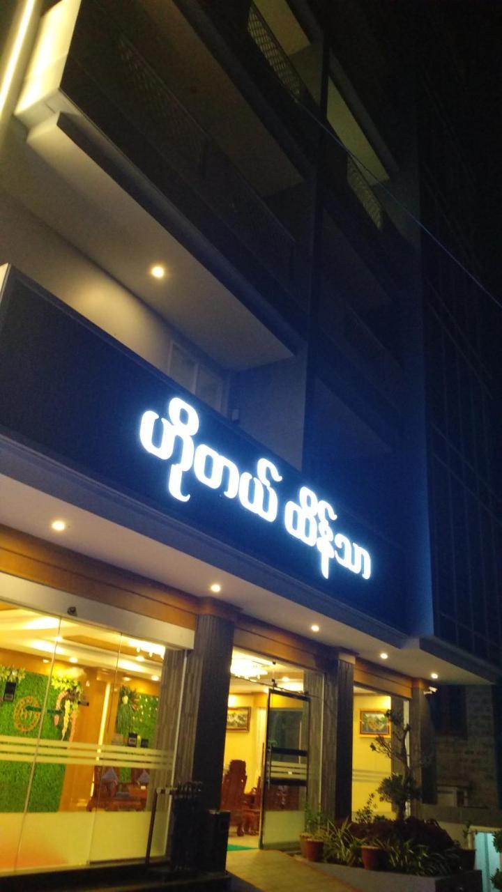 Hotel Htein Thar Таунджи Экстерьер фото